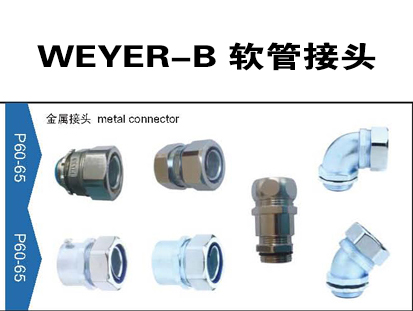 WEYER-B ���ܽ�ͷ  