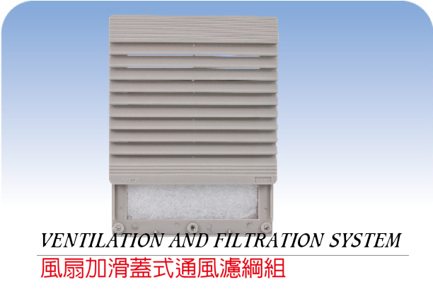 wʽͨLVWM / Ventilation mesh adn filtration system